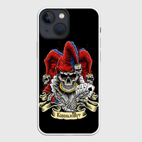 Чехол для iPhone 13 mini с принтом КиШ ЧЕРЕП В КОЛПАКЕ ,  |  | grunge | hardcore | king | music | punk | skull | горшок | князь | колпак | король | метал | музыка | панк | рок | череп | шут