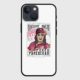 Чехол для iPhone 13 mini с принтом Раневская. Высокие мысли ,  |  | актриса | красота | раневская | советские фильмы | ссср | страшная сила | фаина | цитаты