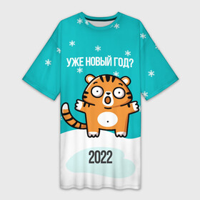 Платье-футболка 3D с принтом Уже новый год ,  |  | 2022 | год тигра | новый год | новый год 2022 | символ года | тигр | тигренок | тигрица | тигры