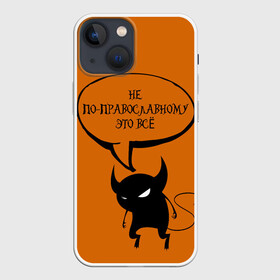 Чехол для iPhone 13 mini с принтом Не по православному   Halloween ,  |  | Тематика изображения на принте: костюм на хэллоуин | хэллоуин | цитаты | чёрт