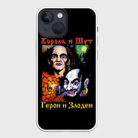 Чехол для iPhone 13 mini с принтом Король и Шут (Герои и Злодеи) ,  |  | anarchy | hard rock | heavy metal | punk rock | punks not dead | rock music | rocknroll | russian rock | анархия | горшок | князь | король и шут | металлист | михаил горшенёв | панк | панк рок | рок музыка | рокер | рокнролл | русский рок