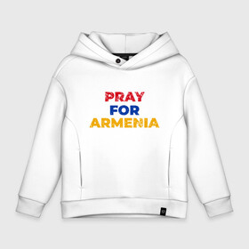 Детское худи Oversize хлопок с принтом Pray Armenia , френч-терри — 70% хлопок, 30% полиэстер. Мягкий теплый начес внутри —100% хлопок | боковые карманы, эластичные манжеты и нижняя кромка, капюшон на магнитной кнопке | Тематика изображения на принте: armenia | russia | арарат | армения | армяне | армянин | армянка | арцах | город | горы | ереван | кавказ | карта | коньяк | народ | орёл | приключение | путешествие | россия | саркисян | снг | ссср | страна