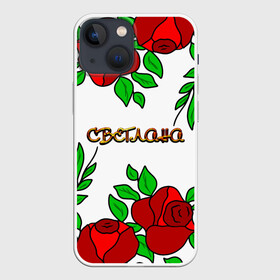 Чехол для iPhone 13 mini с принтом Светлана в розах ,  |  | roses | бабушка | день рождения | дочь | женщинам | имя светлана | красные розы | мама | подарок | подруга | розы | розы красные | света | светлана | светочка | светя имя | сестра | сюрприз | цветы