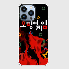 Чехол для iPhone 13 Pro с принтом Игра в кальмара пламя. ,  |  | fire | squid game | злодей | игра | игра в кальмара | кальмары | люди в масках | на выживания | огонь | отряд стражей | пламя | сериал