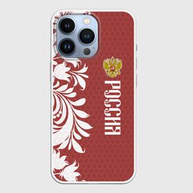 Чехол для iPhone 13 Pro с принтом Сборная России ,  |  | art | background | football | hockey | pattern | russia | russian national team | sport | texture | арт | герб | двуглавый орел | россия | сборная россии | спорт | текстура | узор | фон | футбол | хоккей