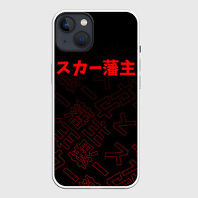 Чехол для iPhone 13 с принтом SCARLXRD RED JAPAN STYLE ,  |  | hip hop | japan | listhrop | rap | scarlord | scarlxrd | британия | дрилл | иероглифы | листроп | мариус листроп | реп | рэп | рэп метал | скарлорд | трэп | трэп метал | хип хоп | япония