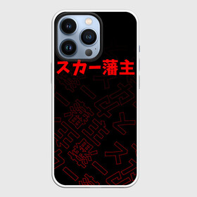 Чехол для iPhone 13 Pro с принтом SCARLXRD RED JAPAN STYLE ,  |  | hip hop | japan | listhrop | rap | scarlord | scarlxrd | британия | дрилл | иероглифы | листроп | мариус листроп | реп | рэп | рэп метал | скарлорд | трэп | трэп метал | хип хоп | япония