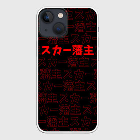 Чехол для iPhone 13 mini с принтом SCARLXRD RED PATTERN JAPAN STYLE ,  |  | Тематика изображения на принте: hip hop | japan | listhrop | rap | scarlord | scarlxrd | британия | дрилл | иероглифы | листроп | мариус листроп | реп | рэп | рэп метал | скарлорд | трэп | трэп метал | хип хоп | япония