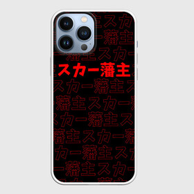 Чехол для iPhone 13 Pro Max с принтом SCARLXRD RED PATTERN JAPAN STYLE ,  |  | hip hop | japan | listhrop | rap | scarlord | scarlxrd | британия | дрилл | иероглифы | листроп | мариус листроп | реп | рэп | рэп метал | скарлорд | трэп | трэп метал | хип хоп | япония