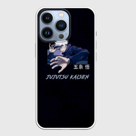 Чехол для iPhone 13 Pro с принтом Сатору Годжо без повязки Магическая битва ,  |  | jujutsu kaisen | satoru gojou | sorcery fight | магическая битва | сатору годжо | сатору годзё