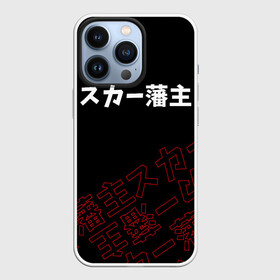 Чехол для iPhone 13 Pro с принтом SCARLXRD RED STYLE LOGO ,  |  | hip hop | japan | listhrop | rap | scarlord | scarlxrd | британия | дрилл | иероглифы | листроп | мариус листроп | реп | рэп | рэп метал | скарлорд | трэп | трэп метал | хип хоп | япония