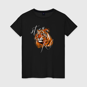 Женская футболка хлопок с принтом Tiger | Stay real , 100% хлопок | прямой крой, круглый вырез горловины, длина до линии бедер, слегка спущенное плечо | 2022 | 2022 год | happy new year | santa | год тигра | дед мороз | каникулы | мороз | новогодний свитер | новый год | новый год 2022 | новый год тигра | оливье | праздник | рождество | санта клаус | свитер новогодний