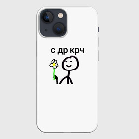 Чехол для iPhone 13 mini с принтом НУ С ДР ,  |  | birth | birthday | flower | human | present | день | др | ну | подарок | рождения | с | цветок | человек