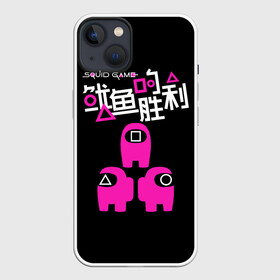 Чехол для iPhone 13 с принтом Squid game: among us ,  |  | action adventure | among us | guards | kill | south korean | squid game | survival game | thriller | web series | веб сериал | игра в кальмара | игра на выживание | квадрат | круг | охранники | приключенческий боевик | среди нас | тр