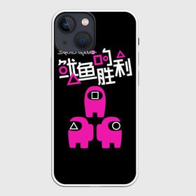 Чехол для iPhone 13 mini с принтом Squid game: among us ,  |  | Тематика изображения на принте: action adventure | among us | guards | kill | south korean | squid game | survival game | thriller | web series | веб сериал | игра в кальмара | игра на выживание | квадрат | круг | охранники | приключенческий боевик | среди нас | тр