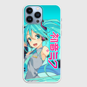 Чехол для iPhone 13 Pro Max с принтом Hatsune Miku   Мику Хацунэ ,  |  | anime girl | hatsune miku | vocaloid | виртуальная певица | вокалоид | девушка с голубыми волосами | мику хацунэ | музыка