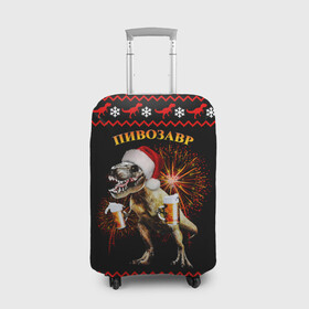 Чехол для чемодана 3D с принтом Новогодний пивозавр , 86% полиэфир, 14% спандекс | двустороннее нанесение принта, прорези для ручек и колес | динозавр | праздник | салют | шапка
