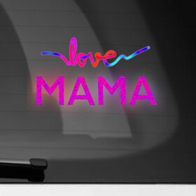 Наклейка на автомобиль с принтом Love  Mama , ПВХ |  | love mom | mama | mother bearthday | mother day | valentines day | день матери | день рождения мамы | для мамы | лучшей маме | любимой мамочке | люблю маму | мамочке | подарок маме | самая лучшая мама