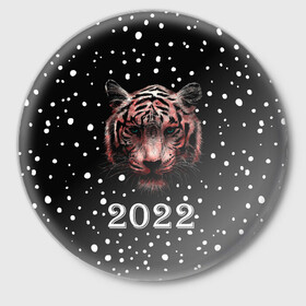 Значок с принтом New Year Immortal Tiger ,  металл | круглая форма, металлическая застежка в виде булавки | 2022 | 22 | christmas | claus | deer | frost | immortal | new | santa | second | snow | spruce | symbol | team | three | tiger | tree | twenty | winter | year | второй | год | года | двадать | дед | елка | ель | зима | клаус | мороз | нового