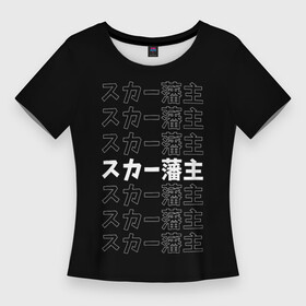 Женская футболка 3D Slim с принтом SCARLXRD BLACK  СКАРЛОРД ,  |  | hip hop | japan | listhrop | rap | scarlord | scarlxrd | британия | дрилл | иероглифы | листроп | мариус листроп | реп | рэп | рэп метал | скарлорд | трэп | трэп метал | хип хоп | япония