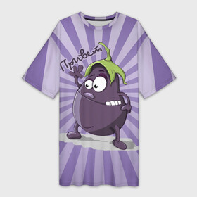 Платье-футболка 3D с принтом Привет Баклажан Пока ,  |  | bye | eggplant | funny inscription | hello | joke | lilac | баклажан | баклажановый | пока | привет | прикол | прикольная надпись | сиреневый