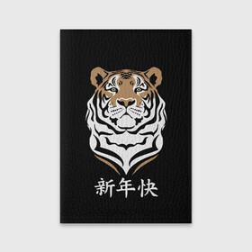 Обложка для паспорта матовая кожа с принтом С Новым годом Тигр 2022 , натуральная матовая кожа | размер 19,3 х 13,7 см; прозрачные пластиковые крепления | 2022 | beast | chinese characters | chinese zodiac | head | muzzle | new year | predator | stern look | tiger | year of the tiger | год тигра | голова | зверь | китайские иероглифы | новый год | по китайскому гороскопу | суровый взгляд | тигр | хи