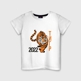 Детская футболка хлопок с принтом Год ТигрРра , 100% хлопок | круглый вырез горловины, полуприлегающий силуэт, длина до линии бедер | 2022 | кот | лев | новый год | тигр