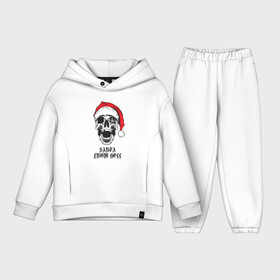 Детский костюм хлопок Oversize с принтом Santa Claus from hell. ,  |  | Тематика изображения на принте: christmas | new year | red cap | santa claus | santa from hell | skull | spider web | дед мороз | красный колпак | новый год | паутина | рождество | санта из ада | санта клаус | череп