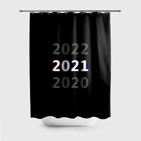 Штора 3D для ванной с принтом 2020 | 2021 | 2022 , 100% полиэстер | плотность материала — 100 г/м2. Стандартный размер — 146 см х 180 см. По верхнему краю — пластиковые люверсы для креплений. В комплекте 10 пластиковых колец | 2021 | 2022 | glitch | new year | глитч | наступающий год | новогодний | новый год | с новым годом