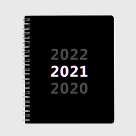 Тетрадь с принтом 2020 | 2021 | 2022 , 100% бумага | 48 листов, плотность листов — 60 г/м2, плотность картонной обложки — 250 г/м2. Листы скреплены сбоку удобной пружинной спиралью. Уголки страниц и обложки скругленные. Цвет линий — светло-серый
 | 2021 | 2022 | glitch | new year | глитч | наступающий год | новогодний | новый год | с новым годом