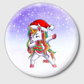 Значок с принтом Xmas Unicorn Dabbing   Рождественский Единорог Даб ,  металл | круглая форма, металлическая застежка в виде булавки | Тематика изображения на принте: christmas | dabbing | santa | unicorn | даббинг | дед мороз | единорог | зима | новый год | радуга | радужный | рождество | санта | снег | снежинка | юникорн