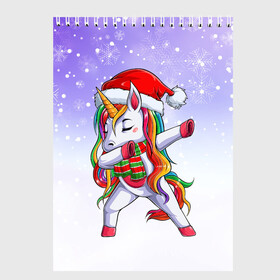 Скетчбук с принтом Xmas Unicorn Dabbing   Рождественский Единорог Даб , 100% бумага
 | 48 листов, плотность листов — 100 г/м2, плотность картонной обложки — 250 г/м2. Листы скреплены сверху удобной пружинной спиралью | Тематика изображения на принте: christmas | dabbing | santa | unicorn | даббинг | дед мороз | единорог | зима | новый год | радуга | радужный | рождество | санта | снег | снежинка | юникорн