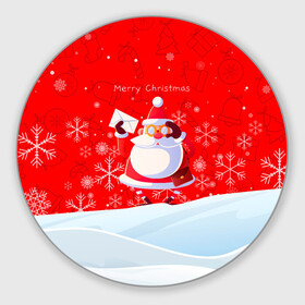 Круглый коврик для мышки с принтом Дед Мороз с подарочным конвертом. , резина и полиэстер | круглая форма, изображение наносится на всю лицевую часть | Тематика изображения на принте: 2022 | merry christmas | год тигра | дед мороз | зима близко | мороз | нг | новогодний | новогодний тигр | новогодняя символика | новый год | новый год 2022 | рождество | символ 2022 года | снег | снежинки | тигр