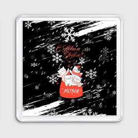Магнит 55*55 с принтом Новогодние коты в подарочном мешке. , Пластик | Размер: 65*65 мм; Размер печати: 55*55 мм | Тематика изображения на принте: 2022 | merry christmas | mwowe | год тигра | зима близко | коты | нг | новогодние коты | новогодний | новогодняя символика | новый год | новый год 2022 | рождество | с новым годом | символ 2022 года | снег | снежинки