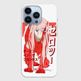 Чехол для iPhone 13 Pro с принтом Zero Two   Darling in the Franxx ,  |  | 02 | anime girl | darling in the franxx | zero two | аниме | дарлинг во франксе | девушка с розовыми волосами | манга | милый во франксе | ноль два | розовые волосы | тян