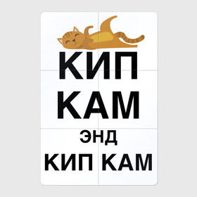 Магнитный плакат 2Х3 с принтом Просто забей на всё , Полимерный материал с магнитным слоем | 6 деталей размером 9*9 см | cat | humor | joke | kitten | motto | sleep | slogan | девиз | кот | котёнок | кошка | слоган | сон | шутка | юмор