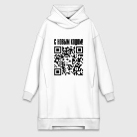 Платье-худи хлопок с принтом С НОВЫМ КОДОМ - QR КОД КЮАР КОД ,  |  | code | covid | qr | qr код | вакцина | вакцинация | вирус | год | годом | ковид | код | корона | коронавирус | куар | кьюар | кюар | новогодние | новогодний | новый | новым | праздник | праздники | прививка | прикол