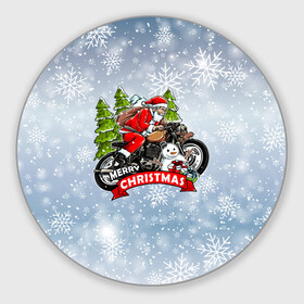 Круглый коврик для мышки с принтом Санта Байкер Santa on the motorbike , резина и полиэстер | круглая форма, изображение наносится на всю лицевую часть | bike | christmas | moto | santa | байк | дед мороз | елка | зима | мотоцикл | новый год | подарок | рождество | санта | снег | снеговик | снежинка