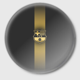 Значок с принтом Barcelona Gold-Graphite Theme ,  металл | круглая форма, металлическая застежка в виде булавки | barcelona | blaugrana | fc barcelona | spain | барселона | гранатово синие | золото | золотоые логотипы | золотые эмблемы | ла лига | лига чемпионов | фк барселона | футбол | чемпионат испании