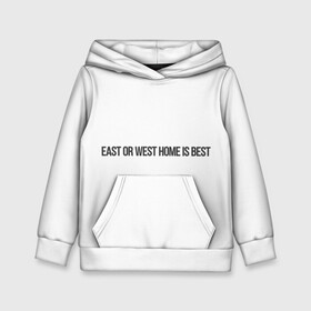 Детская толстовка 3D с принтом East or West home is best , 100% полиэстер | двухслойный капюшон со шнурком для регулировки, мягкие манжеты на рукавах и по низу толстовки, спереди карман-кенгуру с мягким внутренним слоем | Тематика изображения на принте: east or west home is best | в гостях хорошо а дома лучше | интересные фразы | крылатые фразы | подарок