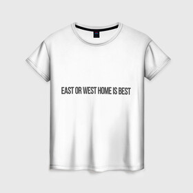 Женская футболка 3D с принтом East or West home is best , 100% полиэфир ( синтетическое хлопкоподобное полотно) | прямой крой, круглый вырез горловины, длина до линии бедер | east or west home is best | в гостях хорошо а дома лучше | интересные фразы | крылатые фразы | подарок