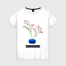 Женская футболка хлопок с принтом Растение в горшке Натурально , 100% хлопок | прямой крой, круглый вырез горловины, длина до линии бедер, слегка спущенное плечо | дом | интерьер | растение | растение в горшке | сад | садоводство | уют | цветок | цветок в горшке | цветы