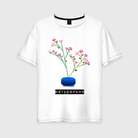 Женская футболка хлопок Oversize с принтом Растение в горшке Натурально , 100% хлопок | свободный крой, круглый ворот, спущенный рукав, длина до линии бедер
 | дом | интерьер | растение | растение в горшке | сад | садоводство | уют | цветок | цветок в горшке | цветы