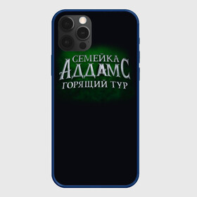 Чехол для iPhone 12 Pro Max с принтом Логотип Семейка Аддамс - Горящий Тур , Силикон |  | аддамс | горящий | зеленый | логотип | мультик | мультфильм | персонажи | семейка | семья | тур | черный