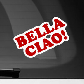 Наклейка на автомобиль с принтом Bella Ciao! , ПВХ |  | blla ciao | la casa de papel | money heist | netflix | spain | банк | белла чао | берлин | богота | бумажный дом | грабитель | дали | денвер | деньги | испания | маска | москва | найроби | нетфликс | ограбление | осло | профессор