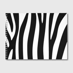 Альбом для рисования с принтом ZeBRO , 100% бумага
 | матовая бумага, плотность 200 мг. | Тематика изображения на принте: зебра | пестрый | полосатый | узор | черно белое