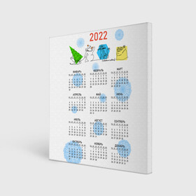 Холст квадратный с принтом Календарь 2022 год тигра , 100% ПВХ |  | artline | bag | calendar | christmas tree | color | geometric | gifts | meeting | new year | sleigh | snowflakes | snowman | symbol | tiger | артлайн | встреча | геометрический | елка | календарь | линейный | мешок | модный | новый год | подарки | сани | 