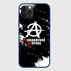 Чехол для iPhone 12 Pro Max с принтом Гражданская оборона Анархия. , Силикон |  | ussr | гражданская оборона | гроб | егор летов | летов | ссср