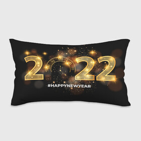 Подушка 3D антистресс с принтом Happy New Year 2022! , наволочка — 100% полиэстер, наполнитель — вспененный полистирол | состоит из подушки и наволочки на молнии | 2022 | art | christmas | clock | fireworks | glare | gold | holiday | new year | арт | блики | золото | новый год | праздник | рождество | фейерверк | часы