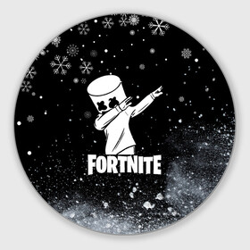 Круглый коврик для мышки с принтом НОВОГОДНИЙ FORTNITE MARSHMELLO , резина и полиэстер | круглая форма, изображение наносится на всю лицевую часть | fortnite | fortnite 2 | fortnite x | game | marshmello | игра | маршмелло | новогодний | снежинки | фортнайт | фортнайт 2 | фортнайт глава 2